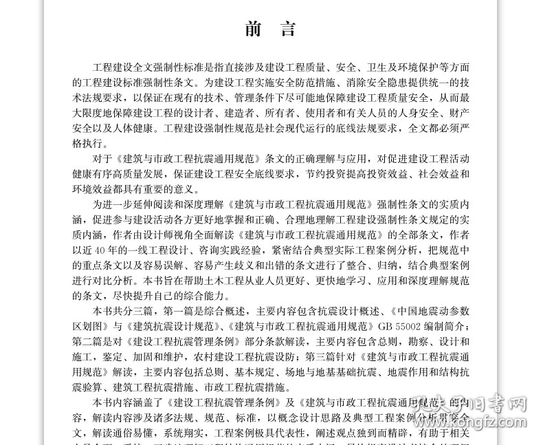 新版抗震設(shè)計標準解讀，GB 50011-2023深度解讀 行業(yè)新聞 第4張