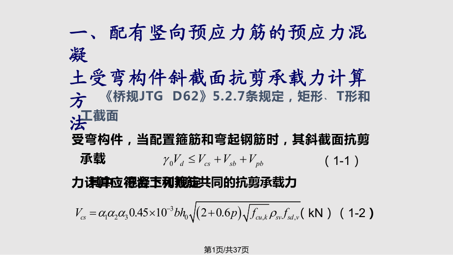 斜截面計(jì)算法在橋梁設(shè)計(jì)中的應(yīng)用，斜截面計(jì)算法于橋梁設(shè)計(jì)中的應(yīng)用探究 行業(yè)新聞 第5張