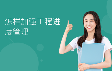 加固施工進(jìn)度管理技巧，加固施工進(jìn)度管理技巧，確保工程 行業(yè)新聞 第3張