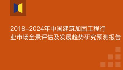 加固工程技術(shù)發(fā)展趨勢預(yù)測，加固工程技術(shù)發(fā)展趨勢前瞻 行業(yè)新聞 第1張