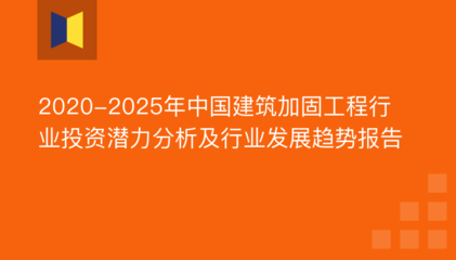 加固工程技術(shù)發(fā)展趨勢預(yù)測，加固工程技術(shù)發(fā)展趨勢前瞻 行業(yè)新聞 第3張