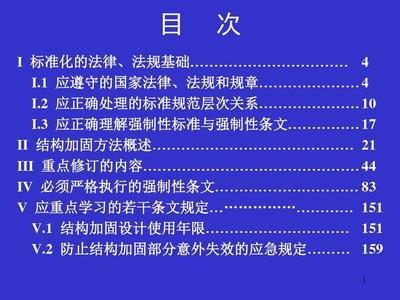 結(jié)構(gòu)加固法規(guī)標(biāo)準(zhǔn)更新動(dòng)態(tài)，結(jié)構(gòu)加固法規(guī)標(biāo)準(zhǔn)更新動(dòng)態(tài)，行業(yè)新導(dǎo)向與實(shí)施要點(diǎn)解析 行業(yè)新聞 第5張
