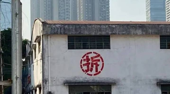 一線城市房屋加固案例分析，一線城市房屋加固，案例剖析與經(jīng)驗借鑒