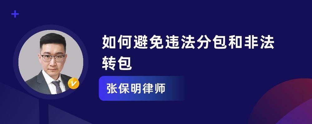 如何防止建筑加固過程中的違法分包，建筑加固，嚴(yán)防違法分包的有效策略