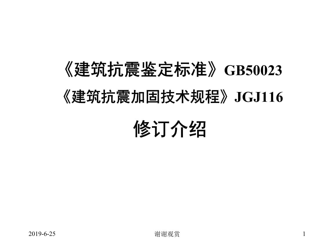 建筑抗震鑒定標準應用實例，建筑抗震鑒定標準在[具體項目名稱]中的實踐應用 行業(yè)新聞 第4張