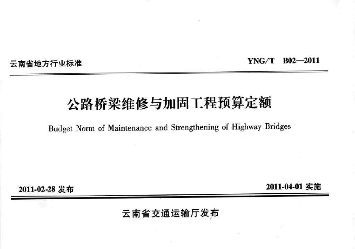 加固工程預算編制指南，加固工程預算編制實用 行業(yè)新聞 第5張