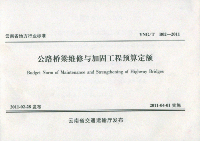 加固工程預算編制指南，加固工程預算編制實用 行業(yè)新聞 第4張