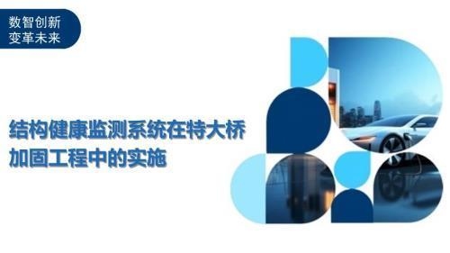 智能監(jiān)測系統(tǒng)在加固中的實際效果，智能監(jiān)測系統(tǒng)，加固工程中的實際成效