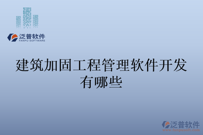 加固工程成本效益分析，加固工程成本效益深度剖析與策略探討