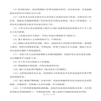 施工前技術(shù)交底的重要性，施工前技術(shù)交底，確保工程順利