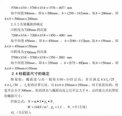 如何確定梁的初步截面尺寸？梁初步截面尺寸的確定方法及要點(diǎn) 行業(yè)新聞 第2張