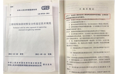 加固工程材料質(zhì)量檢測標準，加固工程材料質(zhì)量檢測，標準與規(guī)范 行業(yè)新聞 第3張