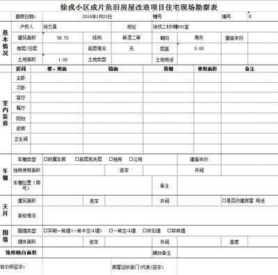 原結(jié)構(gòu)勘察評估的關(guān)鍵方法，原結(jié)構(gòu)勘察評估關(guān)鍵 行業(yè)新聞 第4張