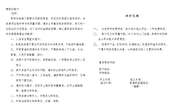 裝修工程質(zhì)量保修責(zé)任，裝修工程質(zhì)量保修責(zé)任，保障與規(guī)范并 行業(yè)新聞 第5張