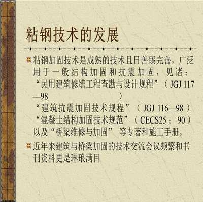 粘貼鋼板加固技術(shù)規(guī)范解讀，粘貼鋼板加固技術(shù)規(guī)范深度解讀與應(yīng)用 行業(yè)新聞 第5張