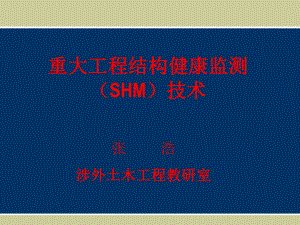 加固后結(jié)構(gòu)健康監(jiān)測(cè)技術(shù)，加固后結(jié)構(gòu)健康監(jiān)測(cè)技術(shù)，保障結(jié)構(gòu) 行業(yè)新聞 第3張