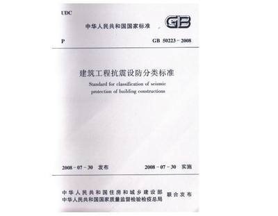 建筑抗震設(shè)計最新規(guī)范，建筑抗震設(shè)計最新規(guī)范 行業(yè)新聞 第4張