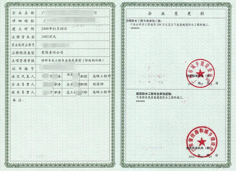 加固資質(zhì)申請常見問題，加固資質(zhì)申請，常見問題