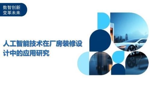 智能化廠房設(shè)計(jì)費(fèi)用增加多少？智能化廠房設(shè)計(jì)費(fèi)用增幅