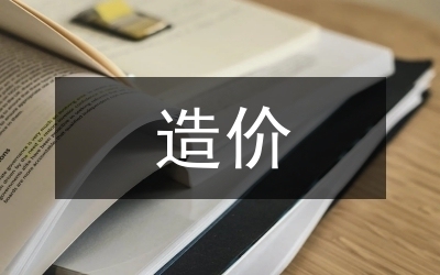 住宅造價成本控制的成功經(jīng)驗，住宅造價成本控制，實戰(zhàn)經(jīng)驗大揭秘，住宅造價成本控制的實戰(zhàn)成功經(jīng)驗大揭秘 行業(yè)新聞 第2張