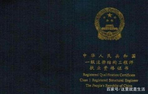 結(jié)構(gòu)工程師資格認(rèn)證流程，結(jié)構(gòu)工程師資格認(rèn)證流程 行業(yè)新聞 第4張