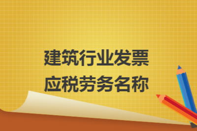 建筑業(yè)稅收優(yōu)惠申請注意事項(xiàng)，建筑業(yè)稅收優(yōu)惠申請，關(guān)鍵注意事項(xiàng)詳解 行業(yè)新聞 第6張