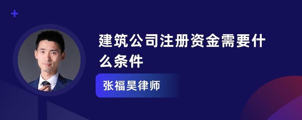建筑加固公司注冊資本要求，建筑加固公司注冊資本要求 行業(yè)新聞 第3張