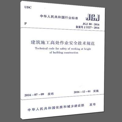 建筑施工安全技術(shù)標(biāo)準(zhǔn)，建筑施工安全技術(shù)標(biāo)準(zhǔn)，保障工程安全 行業(yè)新聞 第4張