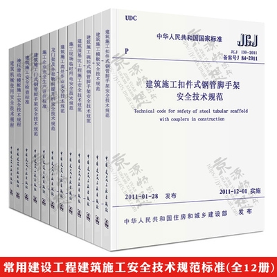 建筑施工安全技術(shù)標(biāo)準(zhǔn)，建筑施工安全技術(shù)標(biāo)準(zhǔn)，保障工程安全 行業(yè)新聞 第5張