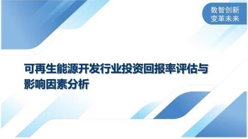 節(jié)能改造投資回報(bào)率計(jì)算，節(jié)能改造投資回報(bào)率計(jì)算方法及影響因素分析 行業(yè)新聞 第4張