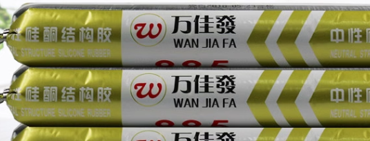 結(jié)構(gòu)膠耐久性測試標(biāo)準(zhǔn)，結(jié)構(gòu)膠耐久性測試標(biāo)準(zhǔn)，保障建筑安全與質(zhì)量的關(guān)鍵 行業(yè)新聞 第3張