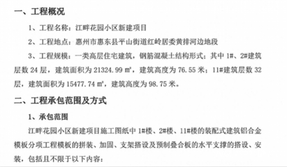 建筑加固分包合同注意事項，建筑加固分包合同，關(guān)鍵注意事項全 行業(yè)新聞 第2張