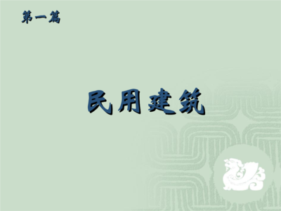 民用建筑結(jié)構(gòu)設(shè)計的關(guān)鍵要素，民用建筑結(jié)構(gòu)設(shè)計，關(guān)鍵要素全解析 行業(yè)新聞 第4張