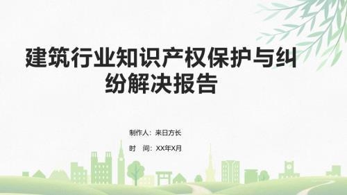 建筑設(shè)計(jì)圖紙版權(quán)糾紛案例，建筑設(shè)計(jì)圖紙版權(quán)侵權(quán)典型案例解析 行業(yè)新聞 第4張