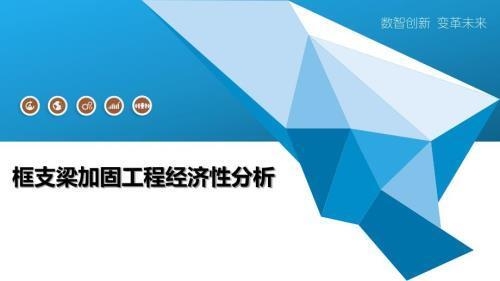 梁加固材料經(jīng)濟(jì)性比較分析 行業(yè)新聞 第3張 梁加固材料經(jīng)濟(jì)性比較分析 行業(yè)新聞 第3張