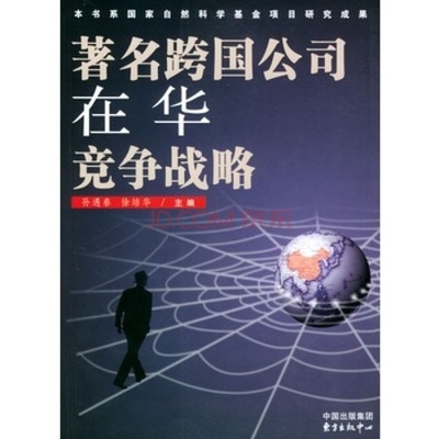 跨國(guó)企業(yè)在華競(jìng)爭(zhēng)策略有哪些變化？跨國(guó)企業(yè)在華競(jìng)爭(zhēng)策略的最新演變與趨勢(shì)分析 行業(yè)新聞 第5張