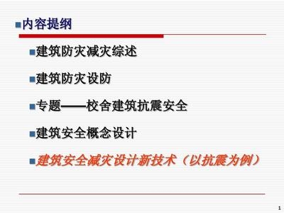 建筑抗震設(shè)計(jì)的最新技術(shù)，建筑抗震設(shè)計(jì)的最新技術(shù)與應(yīng)用進(jìn)展 行業(yè)新聞 第5張