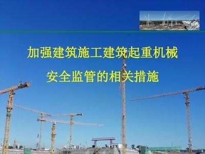 建筑施工安全監(jiān)管技術(shù)手段，建筑施工安全監(jiān)管的智能化技術(shù)應(yīng)用與創(chuàng)新 行業(yè)新聞 第5張