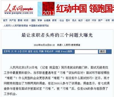 建筑英才網(wǎng)求職者常見問題，建筑英才網(wǎng)求職者常見問題解答 行業(yè)新聞 第4張