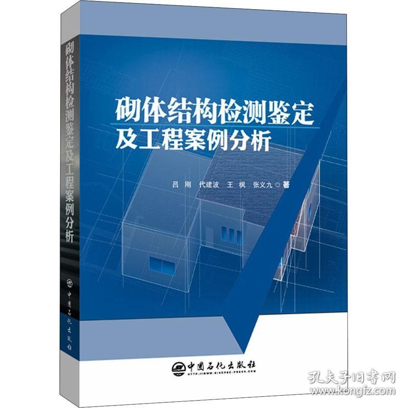 砌體結(jié)構(gòu)裂縫綜合檢測案例，砌體結(jié)構(gòu)裂縫綜合檢測案例分析 行業(yè)新聞 第5張
