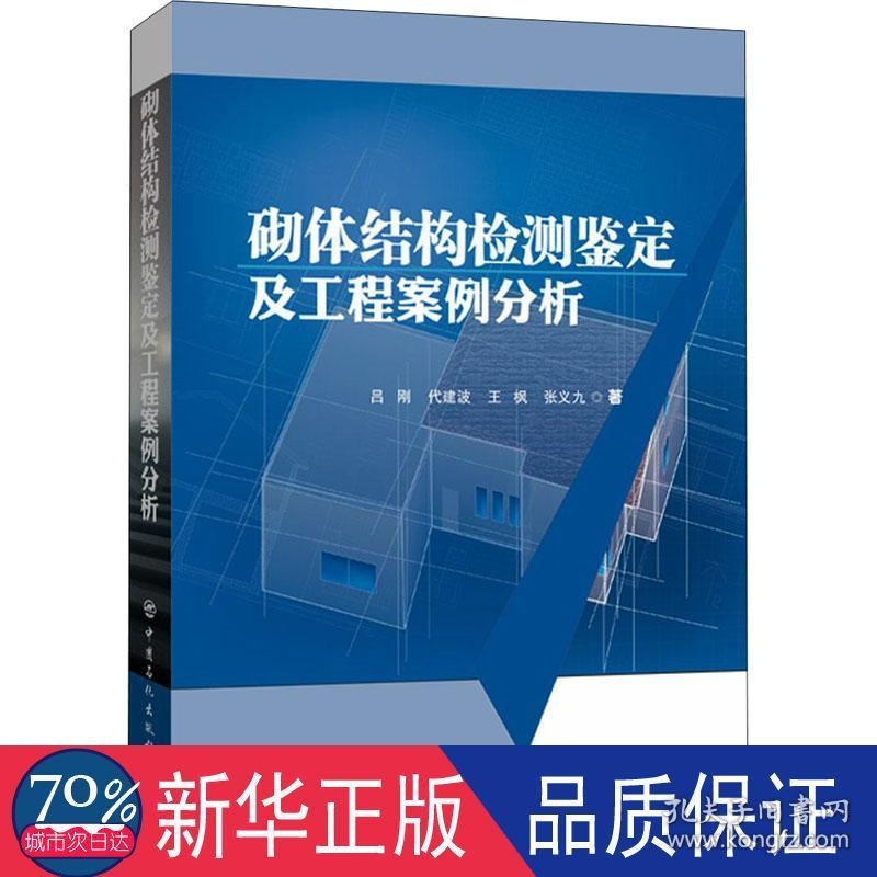 砌體結(jié)構(gòu)裂縫綜合檢測案例，砌體結(jié)構(gòu)裂縫綜合檢測案例分析 行業(yè)新聞 第4張