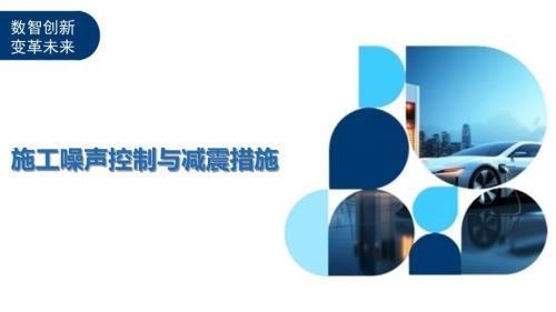 抗震加固施工對(duì)居民影響評(píng)估，抗震加固施工對(duì)居民生活影響的綜合評(píng)估與分析 行業(yè)新聞 第3張