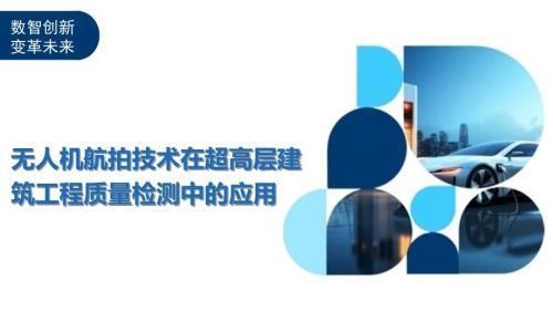 無(wú)人機(jī)在建筑檢測(cè)中的優(yōu)勢(shì)，無(wú)人機(jī)在建筑檢測(cè)中的優(yōu)勢(shì) 行業(yè)新聞 第2張