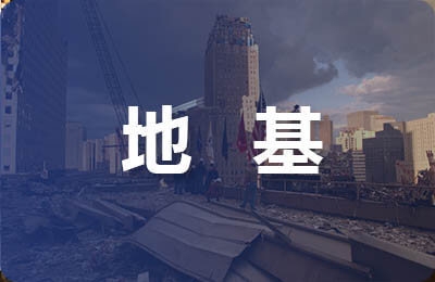 節(jié)能型地基加固技術(shù)的國際應(yīng)用案例，節(jié)能型地基加固技術(shù)在全球的實(shí)踐與應(yīng)用案例 行業(yè)新聞 第3張