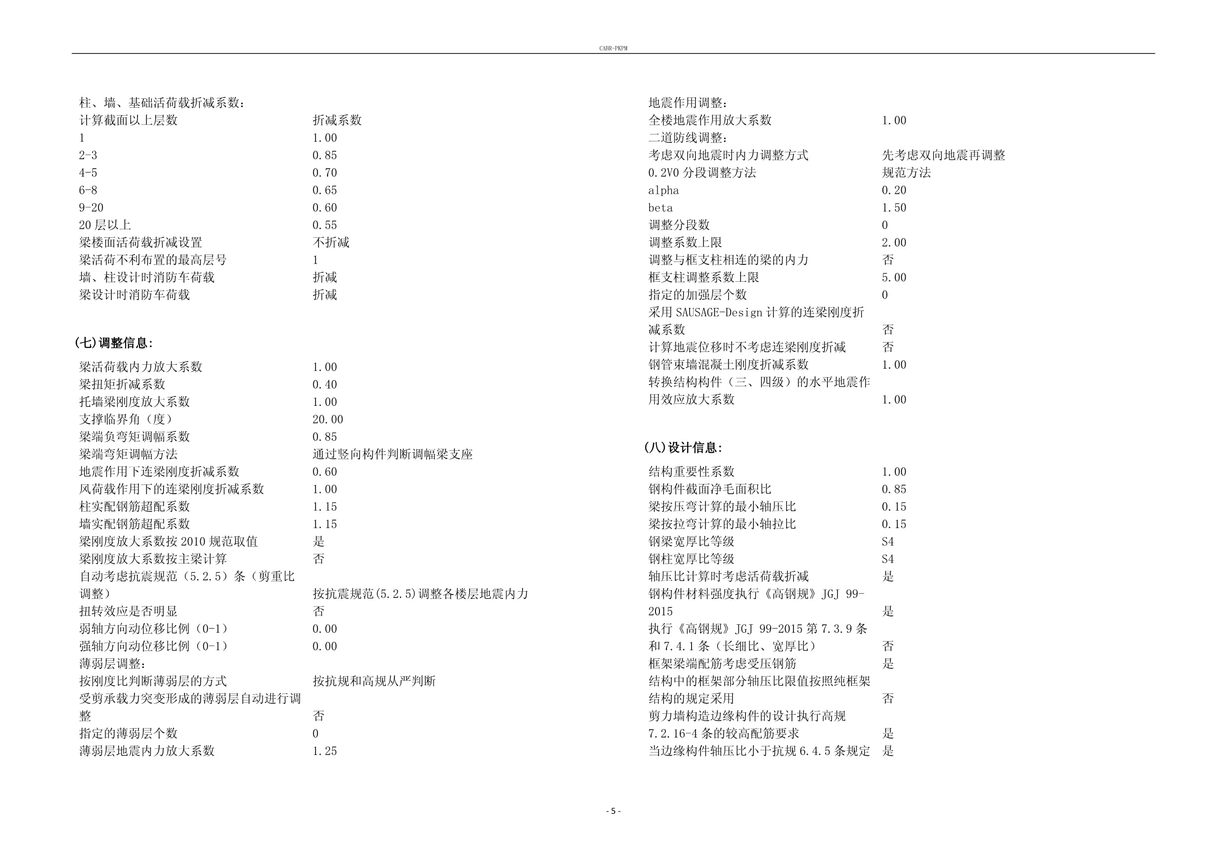 配電房抗震設計標準，配電房抗震設計規(guī)范與技術要求 行業(yè)新聞 第6張