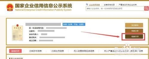 企業(yè)信用信息查詢費用標準是什么？企業(yè)信用信息查詢費用標準詳解 行業(yè)新聞 第2張