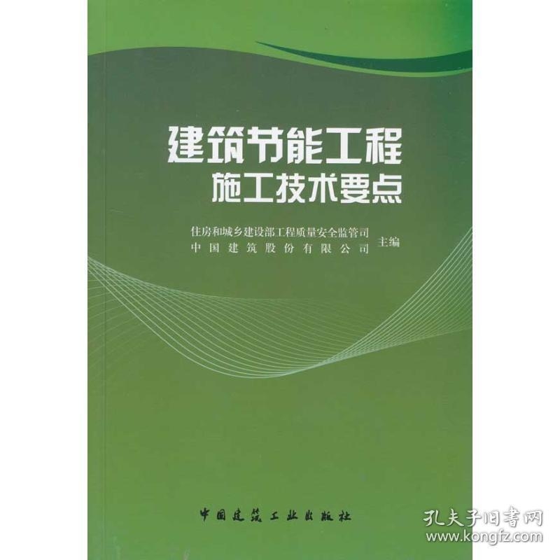 節(jié)能建筑施工技術(shù)要點(diǎn)，節(jié)能建筑施工技術(shù)要點(diǎn)解析與應(yīng)用指南 行業(yè)新聞 第2張