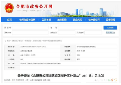 建筑節(jié)能改造政策支持，建筑節(jié)能改造政策支持與實施路徑分析 行業(yè)新聞 第3張