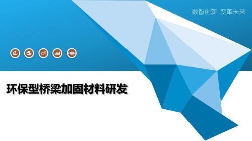 橋梁加固技術的環(huán)保優(yōu)勢，橋梁加固技術的環(huán)保優(yōu)勢及可持續(xù)發(fā)展應用 行業(yè)新聞 第3張