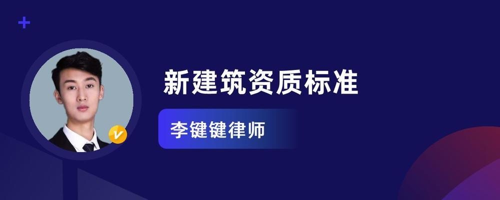 建筑資質(zhì)特級(jí)要求案例分析，建筑資質(zhì)特級(jí)標(biāo)準(zhǔn)解析與成功案例分享 行業(yè)新聞 第4張